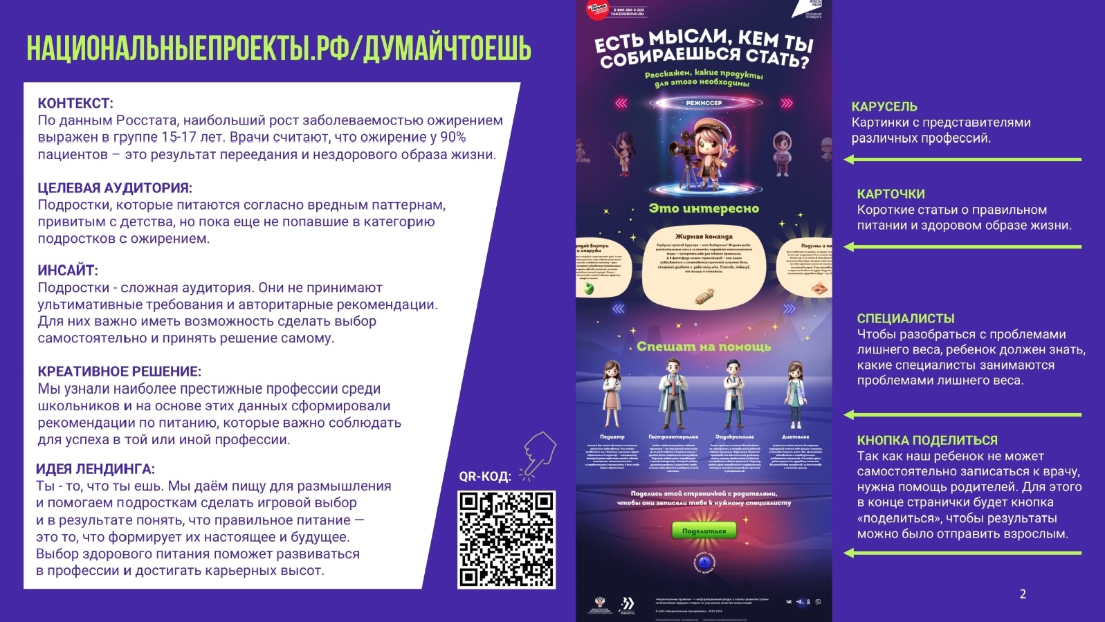 Думай, что ешь Думай, что ешь