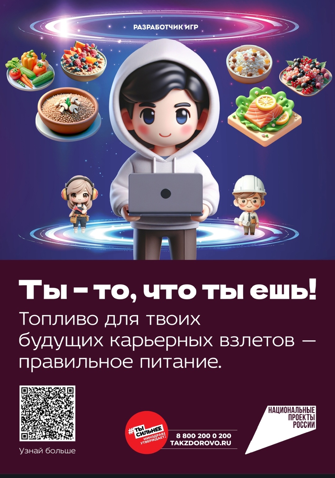 Ты - то, что ты ешь! Ты - то, что ты ешь!